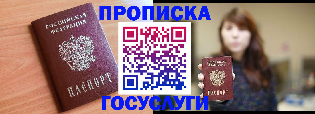 прописка гарантия в Высоковске