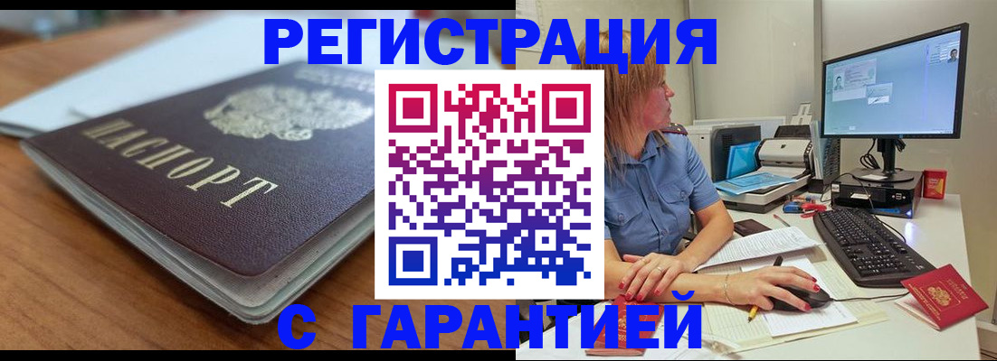 временная регистрация купить в Высоковске