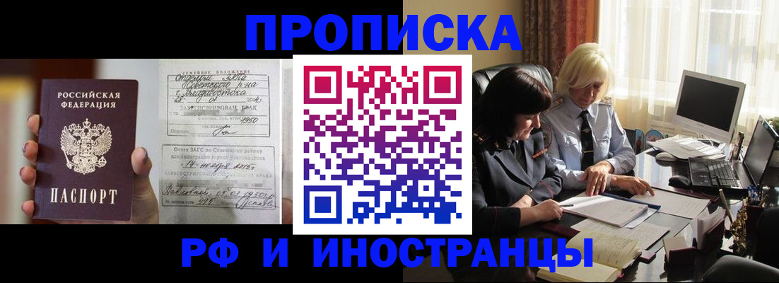 прописка для работы в Высоковске