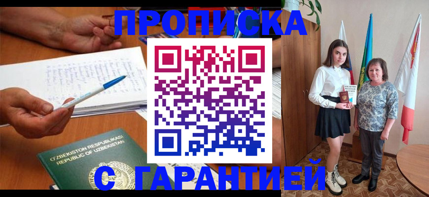 временная регистрация 2025 в Высоковске