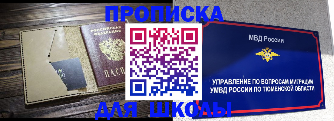 прописка ребенка в Высоковске