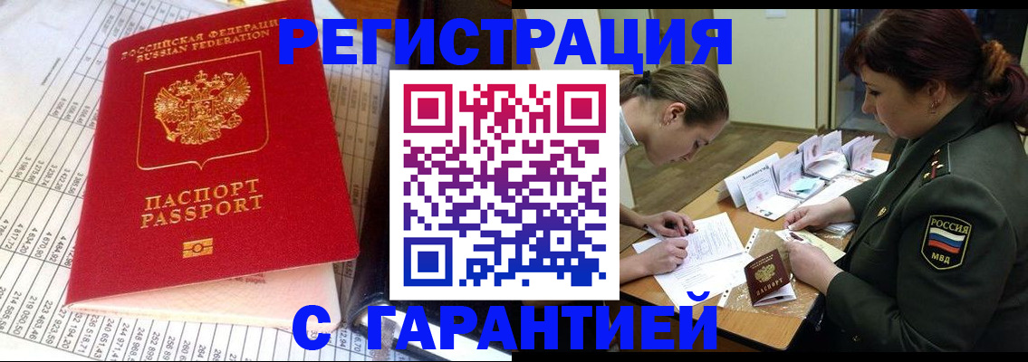временная регистрация адрес в Высоковске